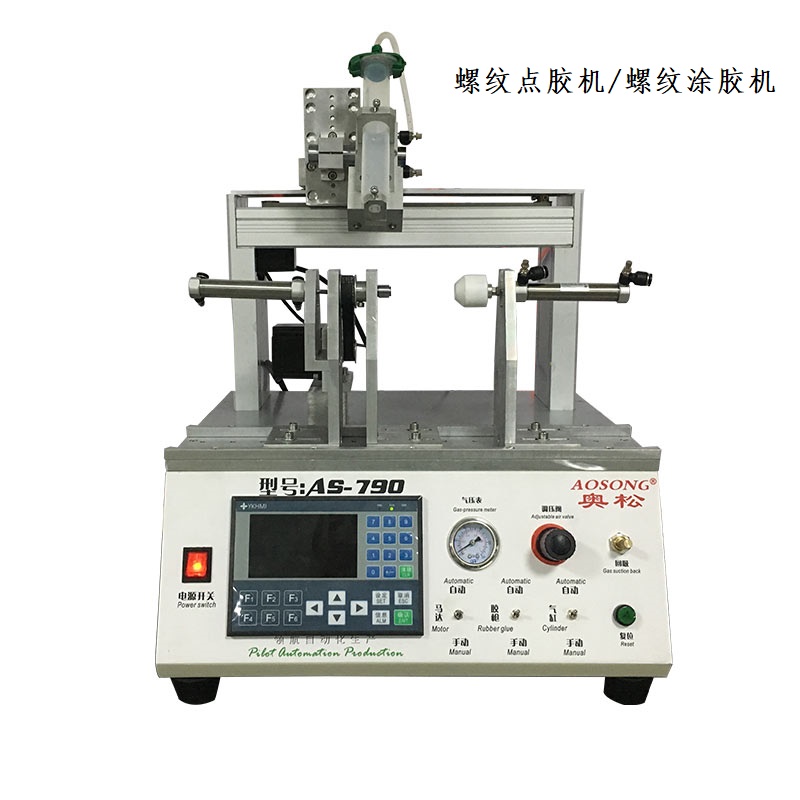 自动螺纹涂胶机
